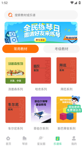 小星星AI陪练破解版 (8)