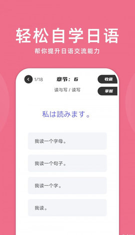 学日语零基础App最新版