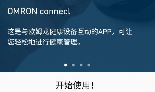 欧姆龙笔记APP专业版最新版