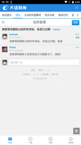 大话利州广元招聘网APP2023