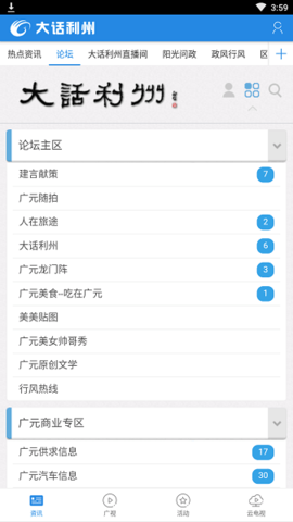 大话利州广元招聘网APP2023