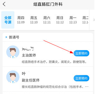 温州挂号网预约平台(健康温州)APP