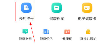 温州挂号网预约平台(健康温州)APP