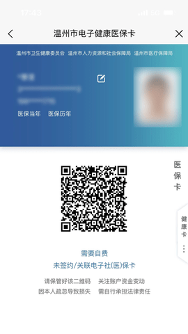 温州挂号网预约平台(健康温州)APP