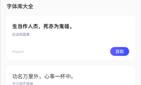 手机字体美化安卓版