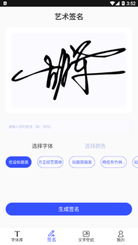 手机字体美化安卓版