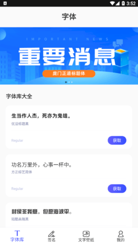 手机字体美化安卓版