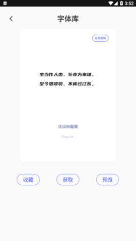 手机字体美化安卓版