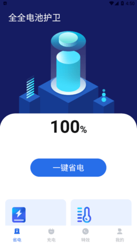全全电池护卫2023最新版