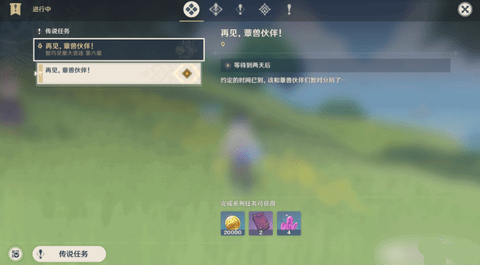 原神再见蕈兽伙伴任务怎么完成 再见蕈兽伙伴任务图文攻略