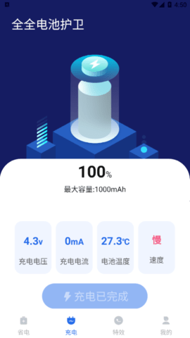 全全电池护卫2023最新版