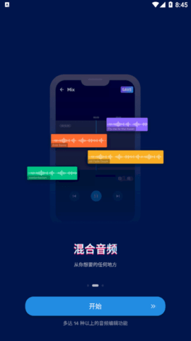 Audio Editor Pro音频剪辑软件app