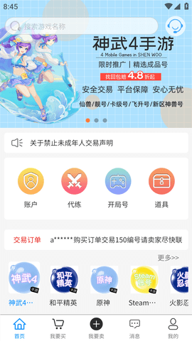 懒淘淘游戏交易平台APP2023