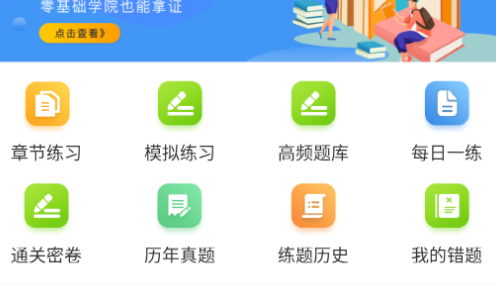 银行从业牛题库免费版