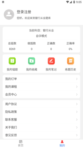 银行从业牛题库免费版