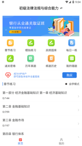 银行从业牛题库免费版