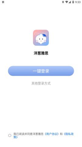 洋葱雅思App安卓版