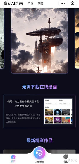 意间AI绘画使用教程 意间AI绘画入门教学