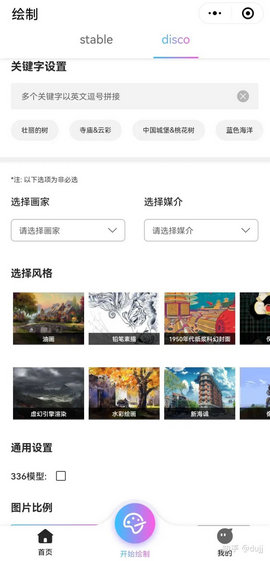 意间AI绘画使用教程 意间AI绘画入门教学