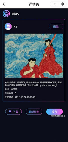 意间AI绘画使用教程 意间AI绘画入门教学