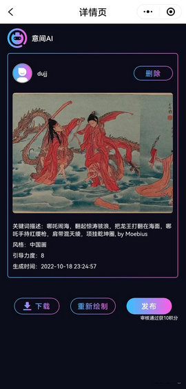 意间AI绘画使用教程 意间AI绘画入门教学