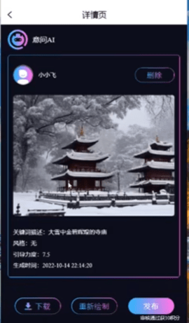 意间ai绘画怎么输关键词 意间ai绘画关键词分享