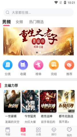 橙子书吧App免费版