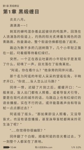 宝书小说免费阅读无限制版