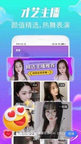 羞恋视频交友App最新版