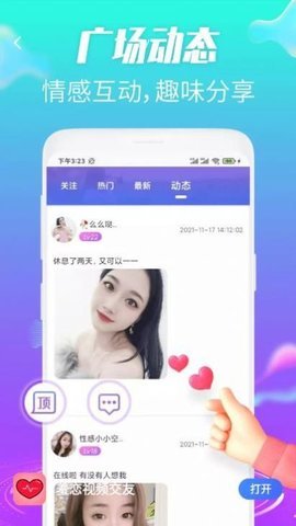 羞恋视频交友App最新版