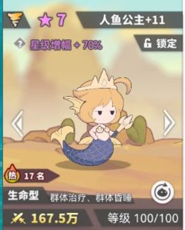 使魔计划前期什么阵容比较厉害 使魔计划前期最牛阵容推荐