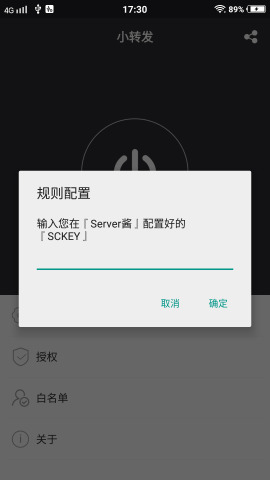 小转发App(消息转发工具)