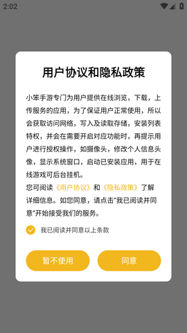 小笨手游平台官方最新版