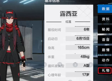 战双帕弥什怎么送礼物 战双帕弥什送礼物的方法介绍