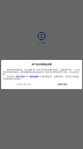 IT人才优选App手机版