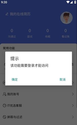 IT人才优选App手机版