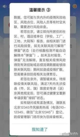 北京健康宝弹窗3怎么解决_北京健康宝弹窗3多久能恢复正常