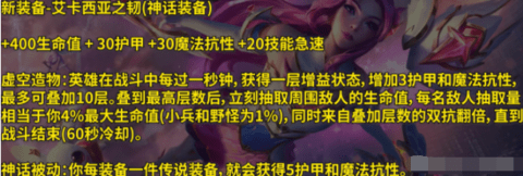 英雄联盟12.22版本新装备有哪些 英雄联盟新装备玩法思路