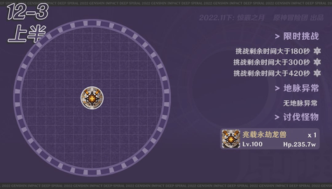 原神3.2版本新的深渊怎么打 原神新深境螺旋打法攻略