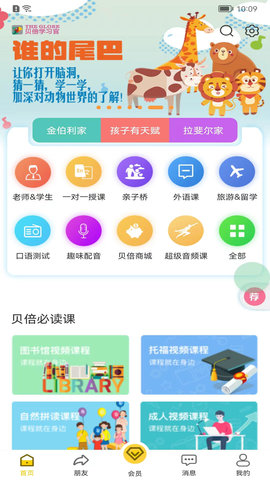 贝倍优App最新版