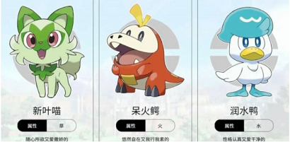 宝可梦朱紫御三家进化形态 御三家进化形态特性技能说明