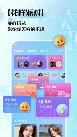 太阳语音App最新版