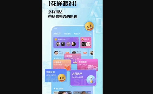 太阳语音App最新版