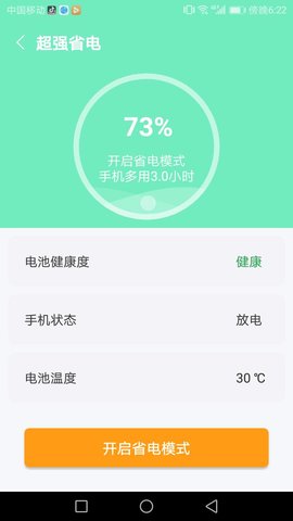 易清安全管家App免费版
