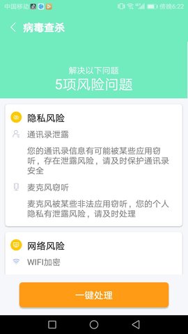 易清安全管家App免费版
