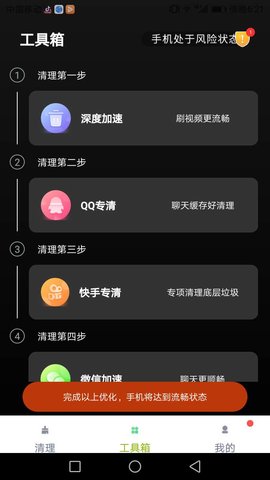 易清安全管家App免费版