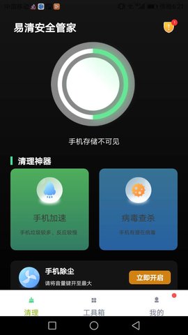 易清安全管家App