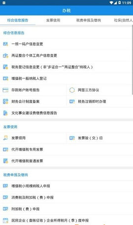 四川省电子税务局网上办税大厅APP