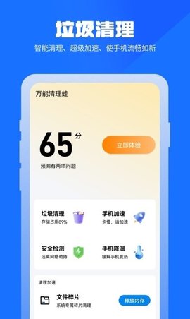 万能清理蛙App最新版