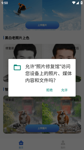 照片修复馆APP免费版去广告